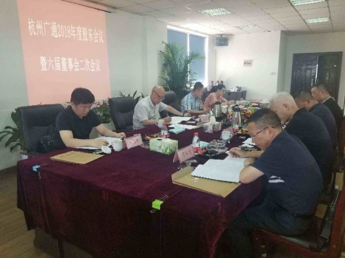 【重大会议】励精图治创新高 锐意进取谱新篇——集团所属广通劳务2018年股东会议、六届董事会二次会议顺利召开